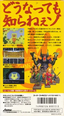 Kessen! Dokapon Oukoku IV - Densetsu no Yuusha-tachi (Japan) box cover back